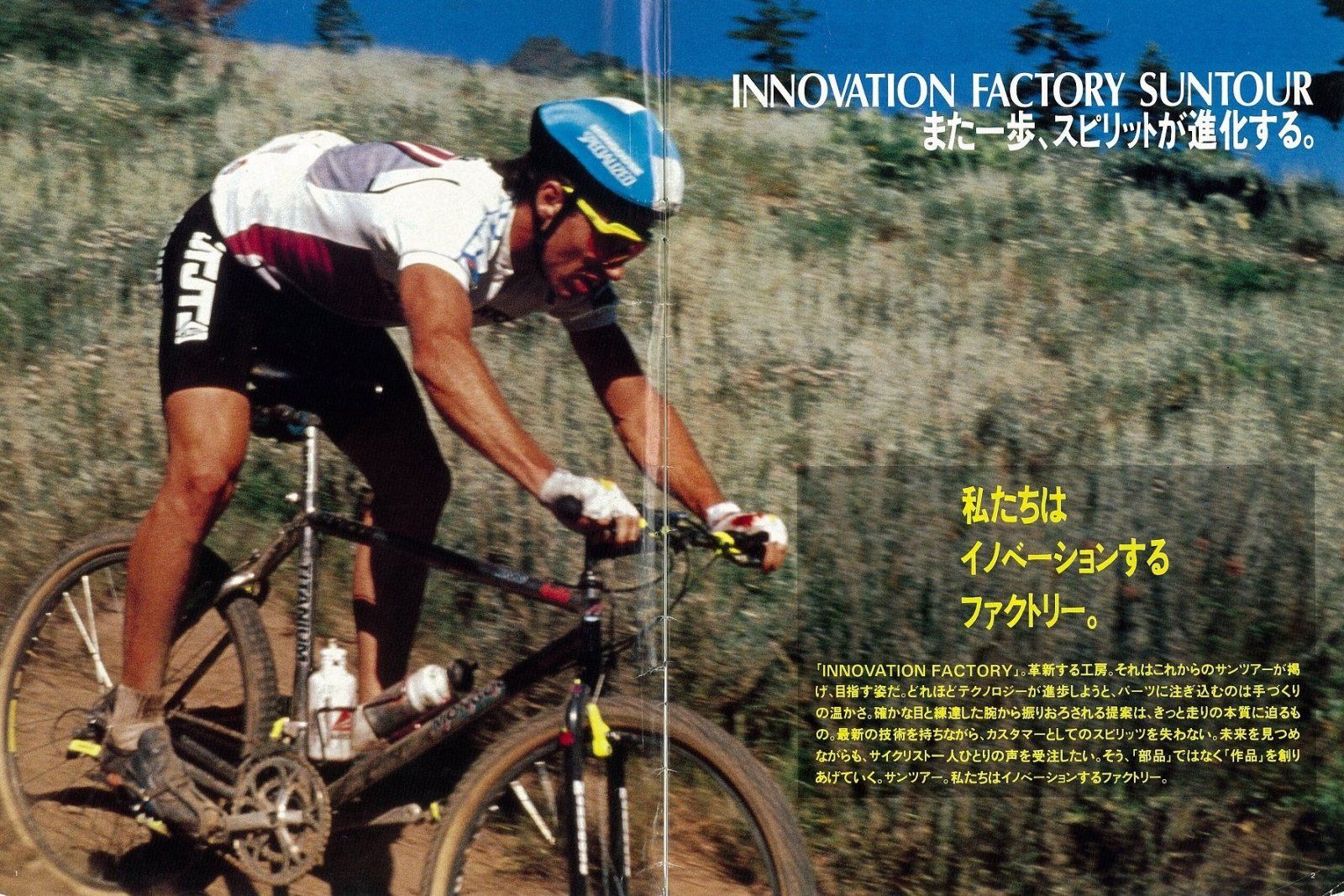 Suntour 1990 jp 01-02.jpg